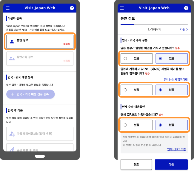 비짓재팬 회원가입 화면