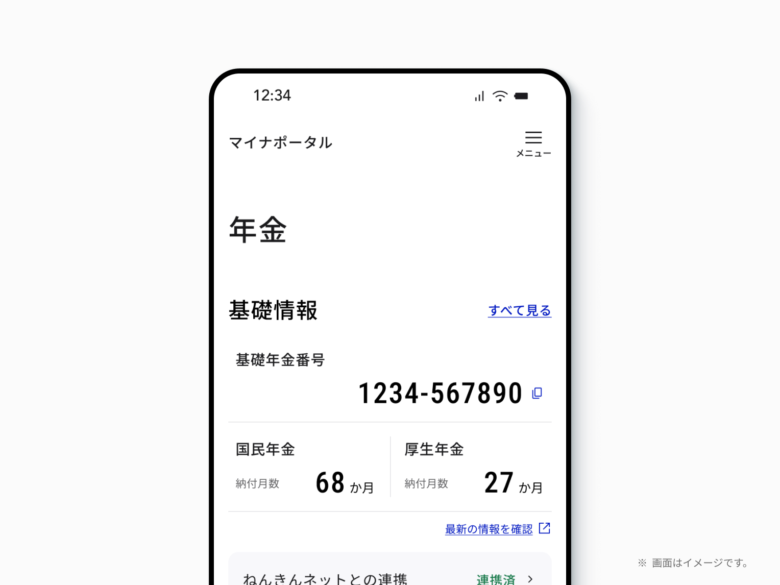 年金の画面で基礎年金番号を確認できるようになりました | マイナポータル | デジタル庁 ウェブサービス・アプリケーション