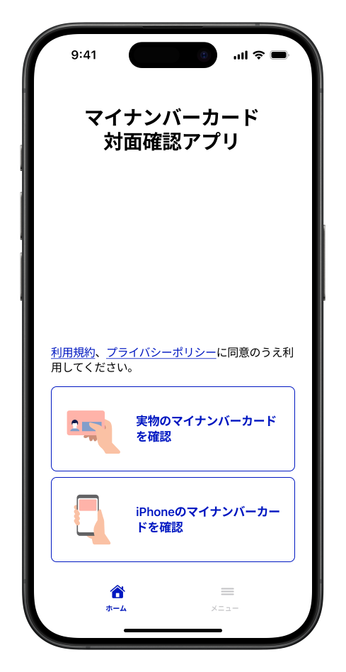 iPhoneのマイナンバーカードを確認する方法 | マイナンバーカード対面 