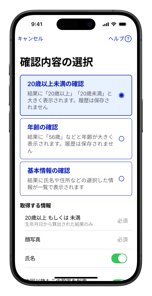 iPhoneのマイナンバーカードを確認する方法 | マイナンバーカード対面