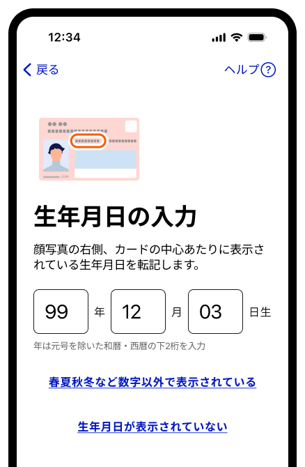 カード表面の情報を手入力する方法 | マイナンバーカード対面確認