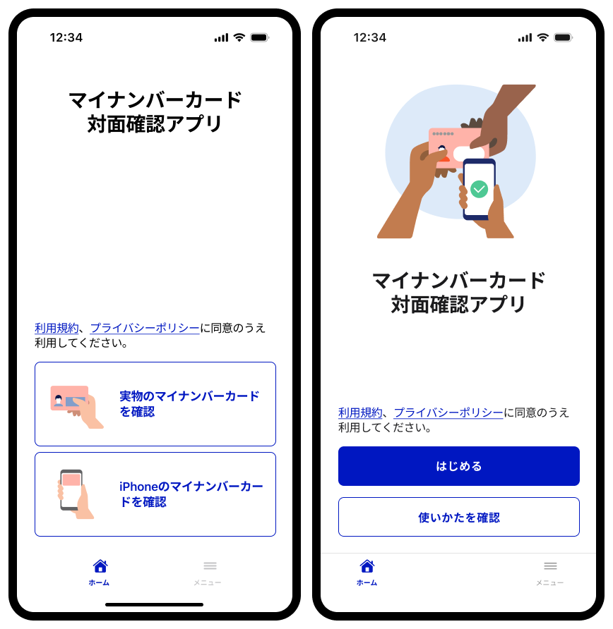 実物のマイナンバーカードを確認する方法 | マイナンバーカード対面