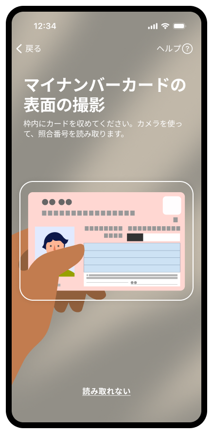 実物のマイナンバーカードを確認する方法 | マイナンバーカード対面 