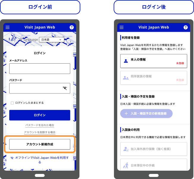 利用について | Visit Japan Web | デジタル庁 ウェブサービス