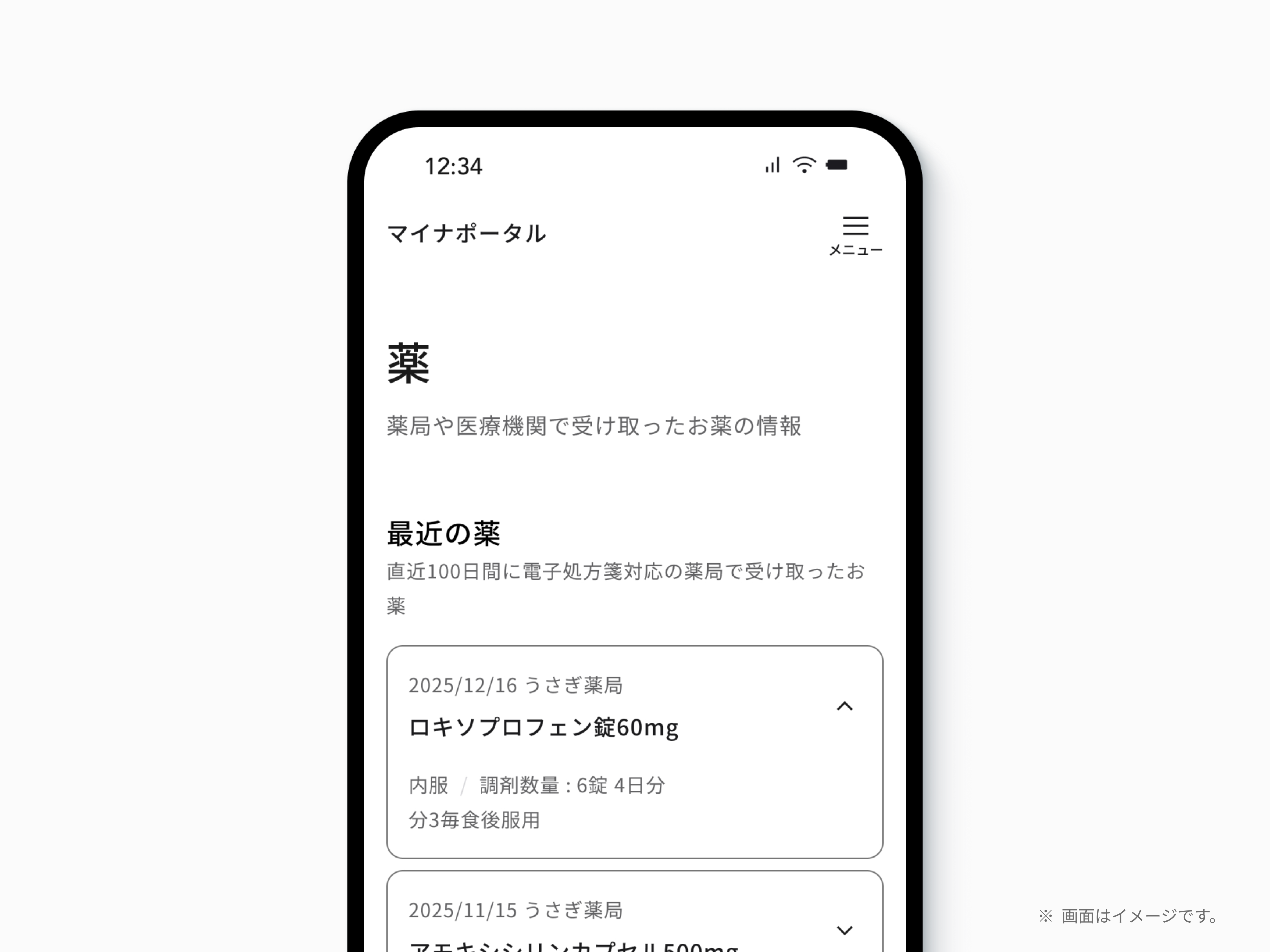 薬の画面で最近の薬や処方せんの情報を確認できるようになりました 