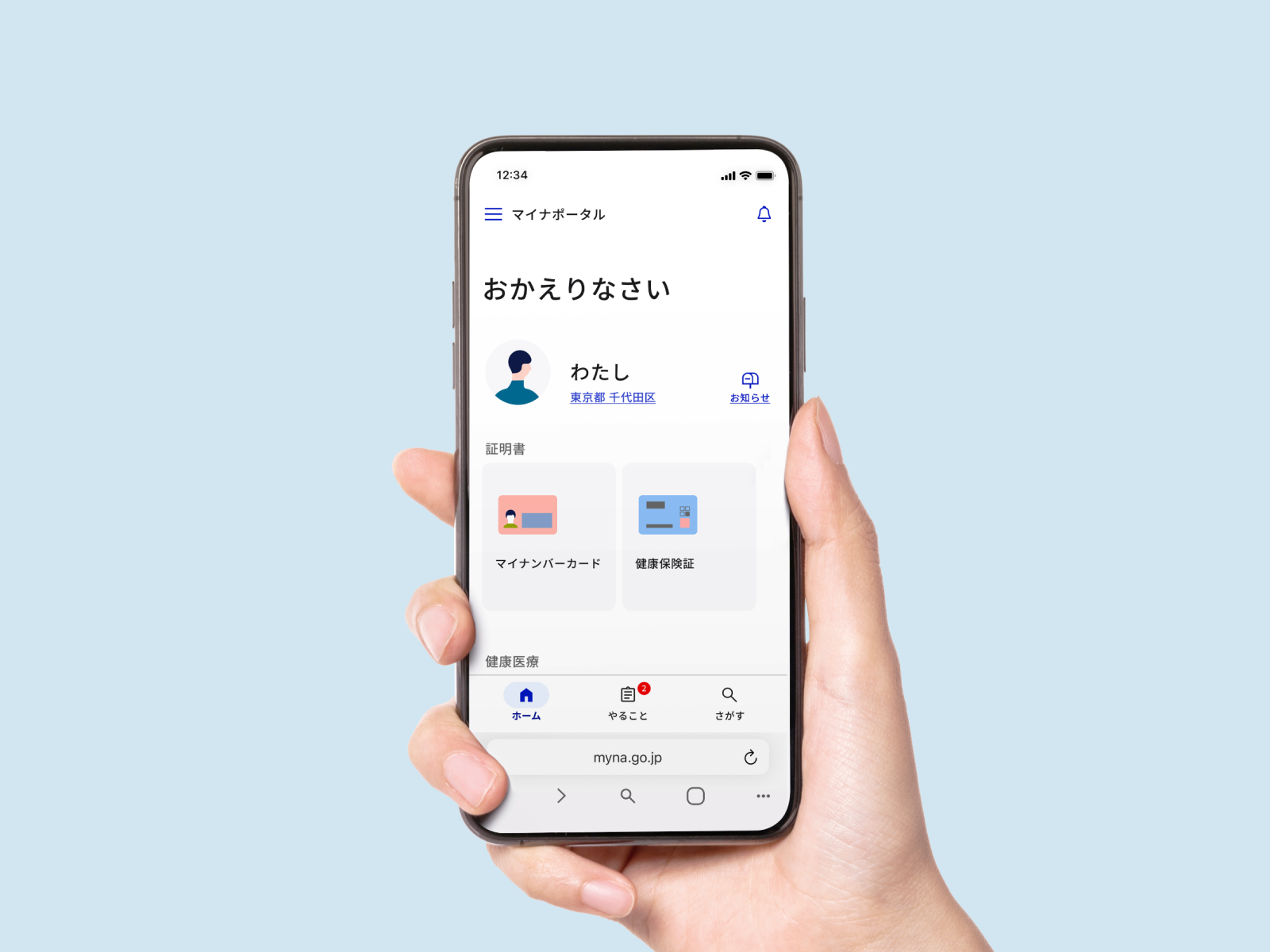 マイナ ポータル アプリ