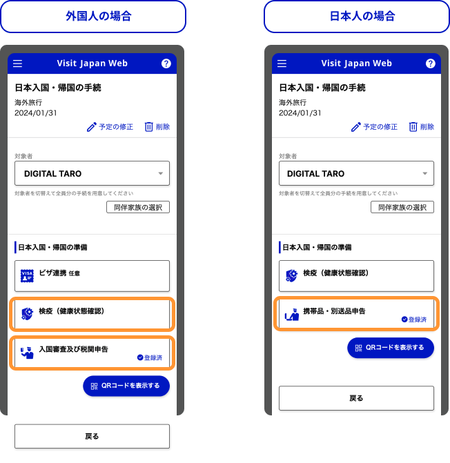 利用について | Visit Japan Web | デジタル庁 ウェブサービス