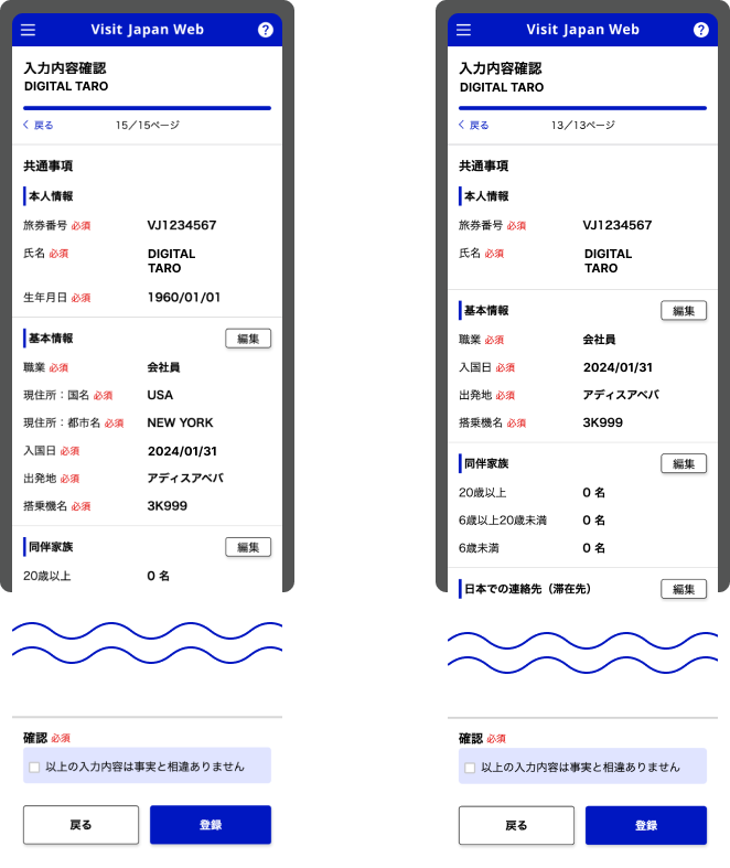 利用について | Visit Japan Web | デジタル庁 ウェブサービス