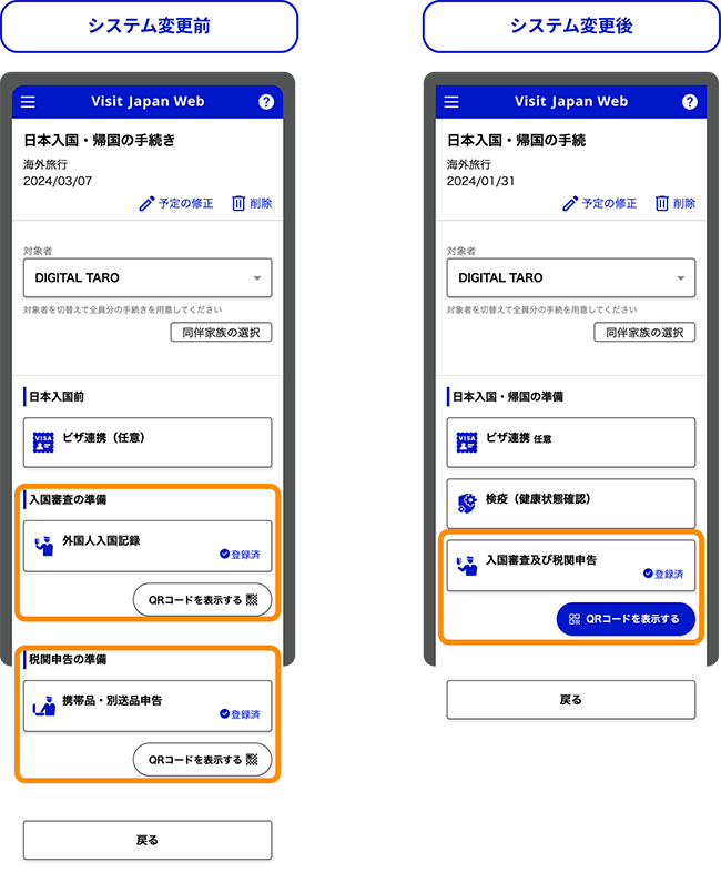 入国審査と税関申告の二次元コードを統一しました | Visit Japan Web
