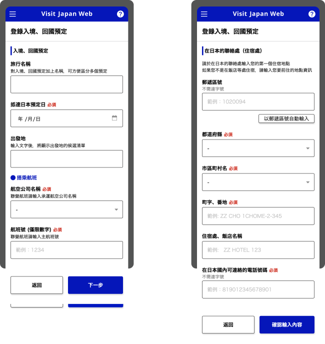 不引用進行登錄時的畫面圖像。顯示需要輸入“入境 · 返回日本的預定”和“在日本的聯絡處”等事項。