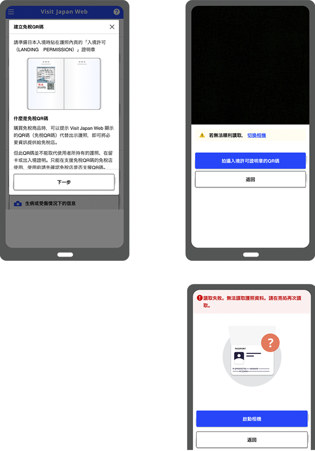 讀取上陸許可證時的畫面圖像和發生錯誤時的畫面圖像